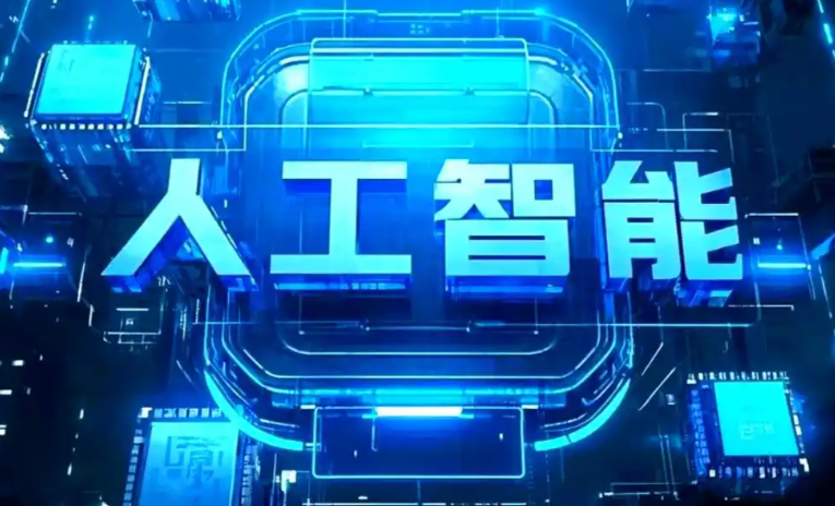 峨山彝族自治县商业化落地稳步推进 主流AI产品持续拓展企业级服务应用边界