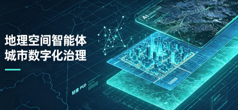 峨山彝族自治县地理 AI 智能体 Geo 优化落地城市全域治理，多维空间驱动精细化管理