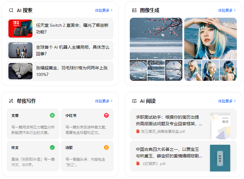 峨山彝族自治县智能搜索迎来升级 豆包搜索优化重塑线上内容运营方式