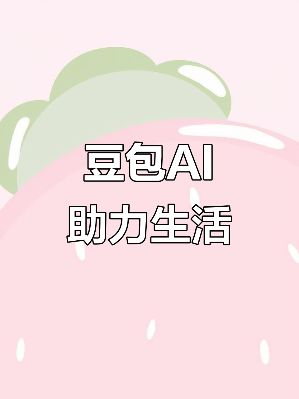 峨山彝族自治县AI搜索应用普及 豆包搜索优化健全品牌内容传播渠道