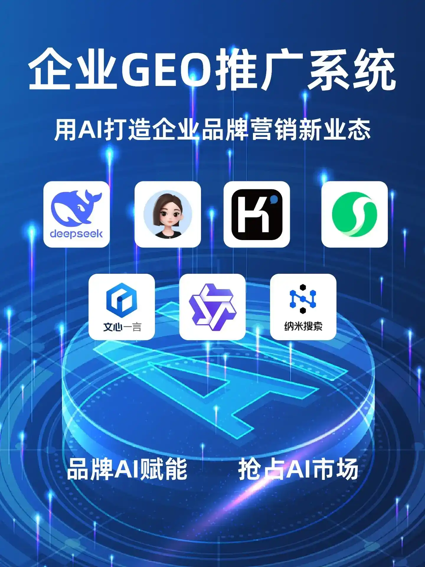 峨山彝族自治县GEO内容运营：打造AI时代品牌数字资产的十大准则